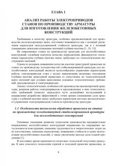 Лукьянов, Сафин, Бодров: Система управления электроприводом размоточного аппарата стана по производству высокопрочной арматур