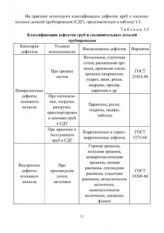 Дмитрий Буклешев: Компьютерное моделирование надежности элементов сварных соединений магистральных газопроводов