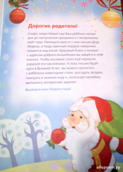 Юлия Винклер: Письмо Деду Морозу. Выпуск 1