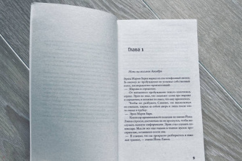 Ларс Кеплер: Гипнотизер