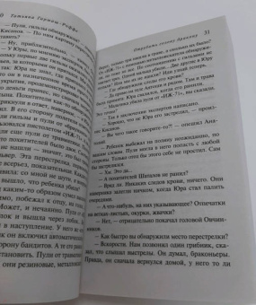 Татьяна Гармаш-Роффе: Отрубить голову дракону