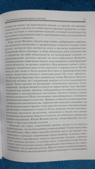 Жерар Сивери: Филипп Август
