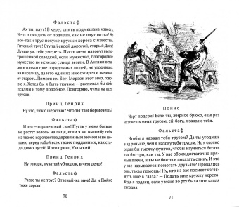 Уильям Шекспир: Генрих IV. Часть первая