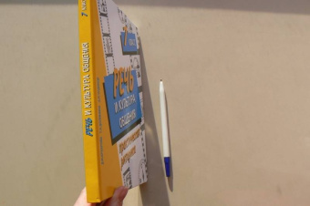 Архарова, Долинина, Чудинов: Речь и культура общения. 7 класс. Практическая риторика