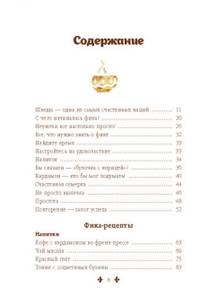 Линда Балслев: Fika, или Шведское счастье в чашечке кофе