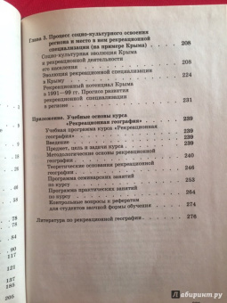 Дмитрий Николаенко: Рекреационная география