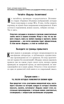 Роман Коробенков: Ведьма. Эзотерическая книга, которая переворачивает представление о женщинах!