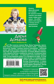 Дарья Донцова: В когтях у сказки