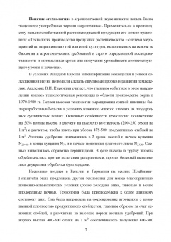 Ториков, Мельникова: Производство продукции растениеводства. Учебное пособие