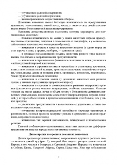 Лебедько, Танана, Климов: Разведение и селекция сельскохозяйственных животных. Учебник