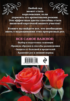 Анна Белякова: Розы. Посадка. Уход. Обрезка