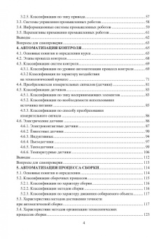 Валентина Олещук: Автоматизация производственных процессов в машиностроении