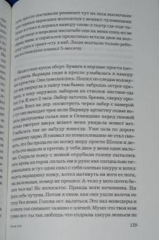 Людмила Петрушевская: Номер Один, или В садах других возможностей