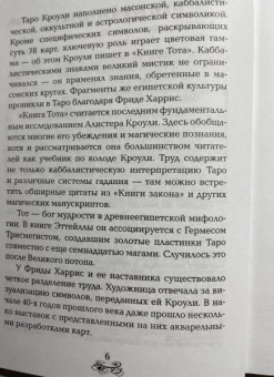 Спроси Таро