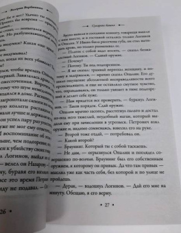 Валерия Вербинина: Сухарева Башня