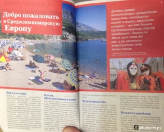 Авербак, Бейнбридж, Гарвуд: Средиземноморская Европа