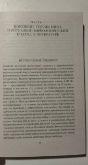 Елеазар Мелетинский: Поэтика мифа