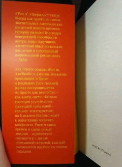 Джонатан Фоер: Вот я