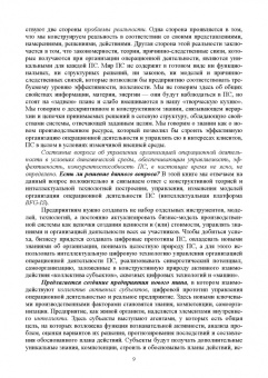 Владимир Кутергин: Бизнес-инжиниринг. Модельная интерпретация управления изменениями. Учебное пособие