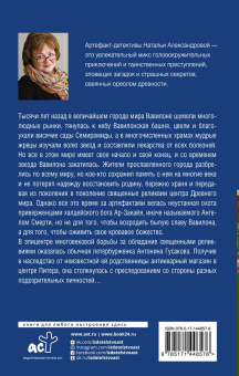 Наталья Александрова: Золотое сердце Вавилона