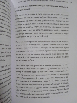 Анна Белохонова: Вы приняты! Найти работу после долгого перерыва. Сменить сферу деятельности. Повысить свою стоимость
