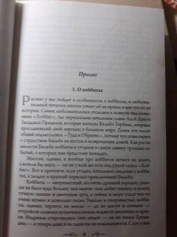Толкин Джон Рональд Руэл: Властелин Колец. Хранители Кольца