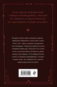 Матильда Старр: Академия мертвых душ. Неправильная студентка. Книга 1