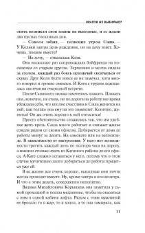 Евгения Горская: Врагов не выбирают