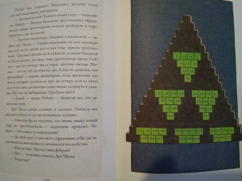 Ханс Энценсбергер: Дух Числа. Книга под подушку для всех, кто боится математики