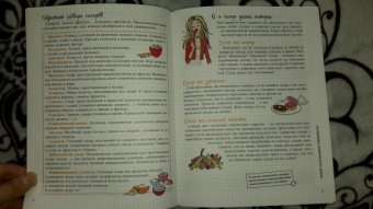 Мари-Лор Андре: Мой блокнот. Стоп-сахар