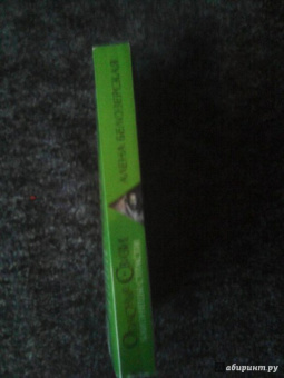 Алена Белозерская: Близнецы страсти