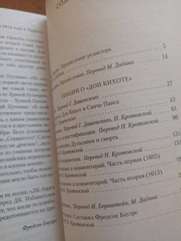 Владимир Набоков: Лекции о "Дон Кихоте"