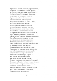 Галина Щекина: Горящая рукопись