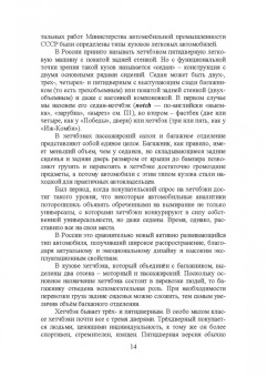 Пачурин, Кудрявцев, Соловьев: Кузов современного автомобиля. Учебное пособие. СПО