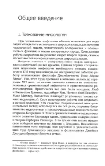 Пол Радин: Циклы о героях виннебаго. Исследование литературы коренных народов