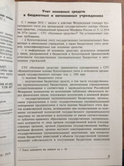 Галина Касьянова: Основные средства бюджетных и автономных учреждений. Новые правила учета