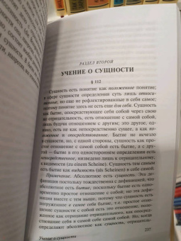 Гегель Георг Вильгельм Фридрих: Логика