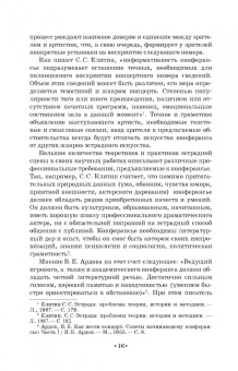 Евгений Тараторин: Мастерство ведущего корпоративных программ. Учебно-методическое пособие для СПО