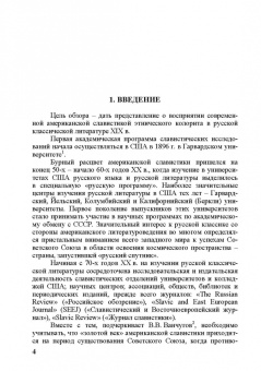 Т. Миллионщикова: Этнический колорит в русской классике ХIX в. Восприятие литературоведением США