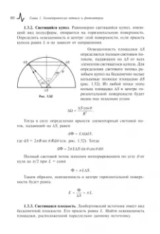 Александр Паршаков: Оптика в ключевых задачах. Учебное пособие