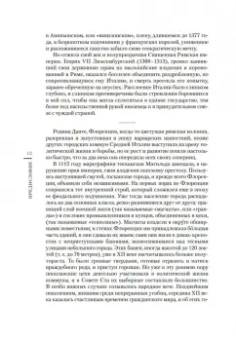 Данте Алигьери: Божественная комедия