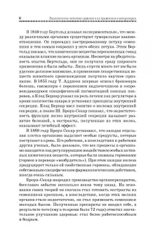Конопельцев, Сапожников: Гормоны и их применение в ветеринарии. Учебное пособие