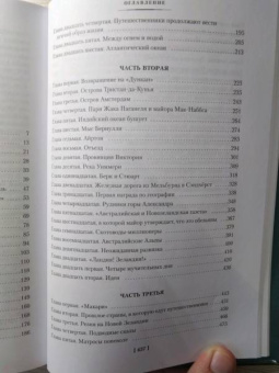 Жюль Верн: Дети капитана Гранта