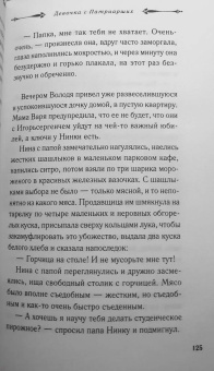 Екатерина Рождественская: Девочка с Патриарших