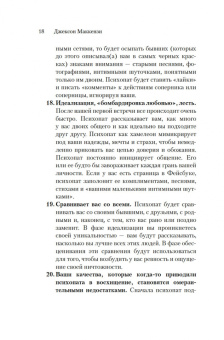 Джексон Маккензи: Не кормите психопата. Как восстановиться после нездоровых отношений с нарциссами, социопатами