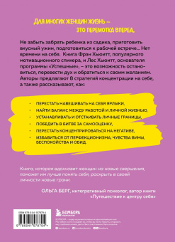 Хьюитт, Хьюитт: Цельная жизнь для женщин. 8 стратегий, которые наполнят смыслом каждый ваш день
