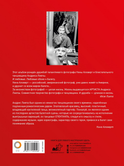 Аловерт, Лиепа: Андрис Лиепа. Автографы и имиджи