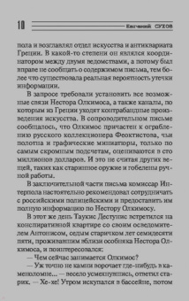 Евгений Сухов: Академия воровского дозора