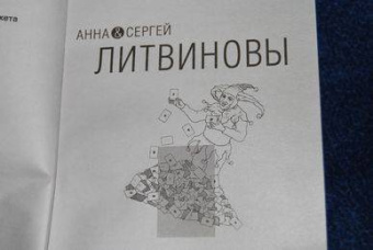 Литвинова, Литвинов: Одноклассники smerti