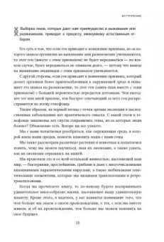 Шарон Моалем: А что, если они нам не враги? Как болезни спасают людей от вымирания